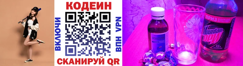 Кодеин Purple Drank Нижнеудинск